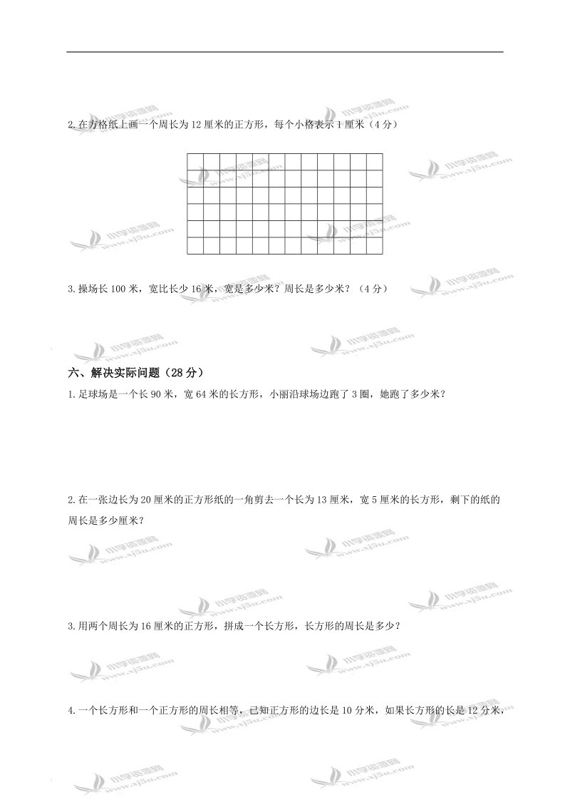 （青岛版）三年级数学上册第五单元测试.doc_第3页