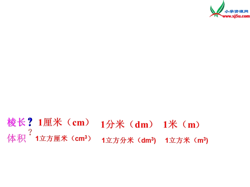 五年级数学下册课件 3.3长方体和正方体的体积（第2课时）（人教新课标）.ppt_第3页