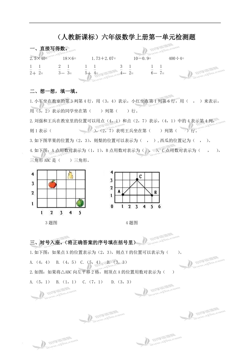 （人教新课标）六年级数学上册第一单元检测题.doc_第1页