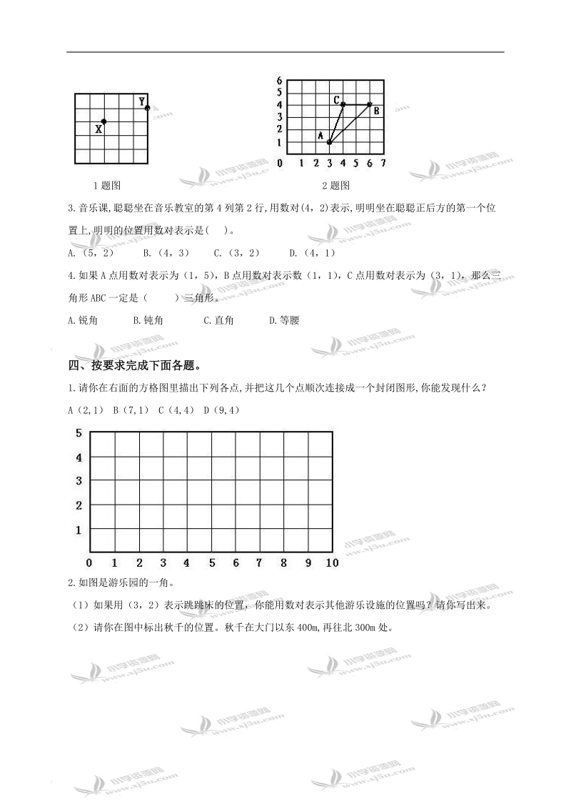 （人教新课标）六年级数学上册第一单元检测题.doc_第2页