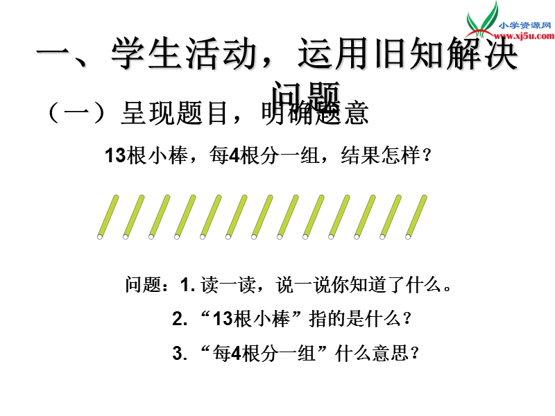 （人教新课标版）2016春二年级数学下册 6《余数的除法》竖式与试商课件.ppt_第2页