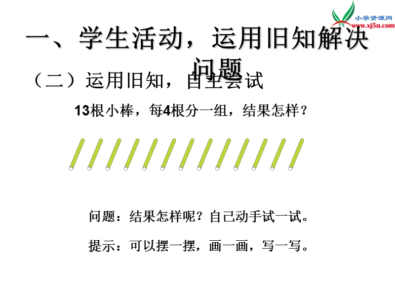 （人教新课标版）2016春二年级数学下册 6《余数的除法》竖式与试商课件.ppt_第3页