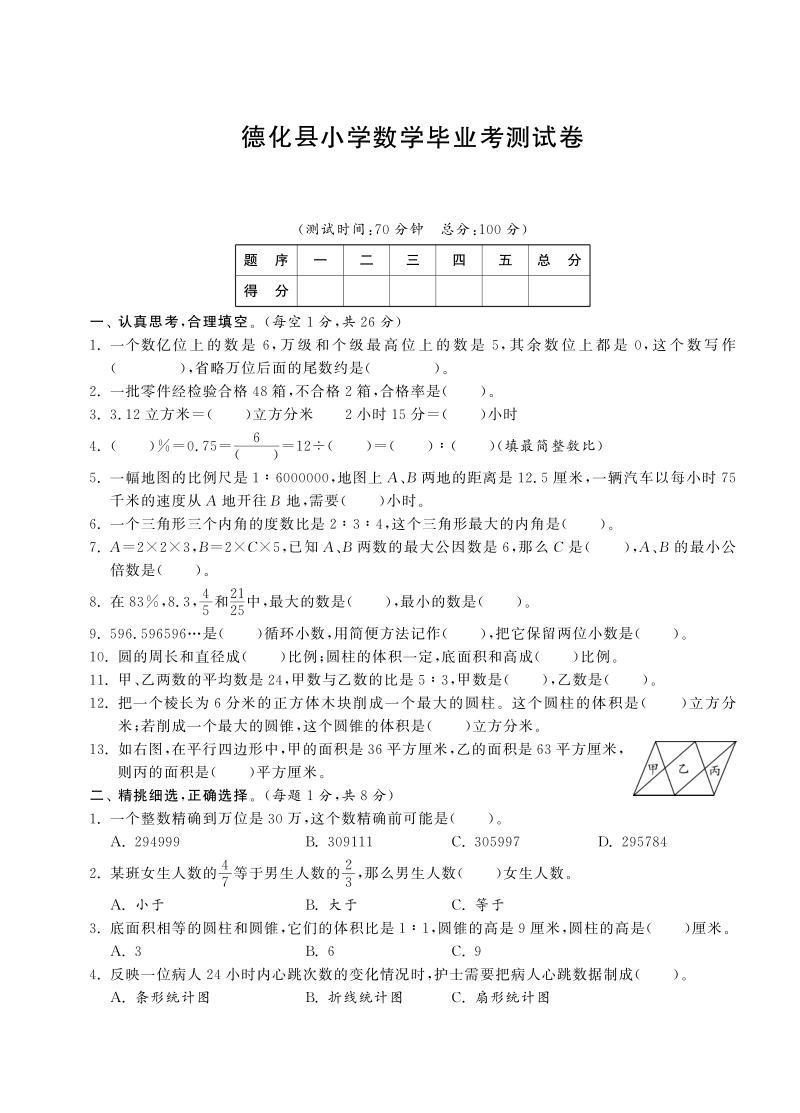 六年级下数学小升初试题六年级下册数学毕业考试试卷丨德化县2016年小学数学毕业考测试卷（pdf含答案）人教新课标（2014秋）.pdf_第1页