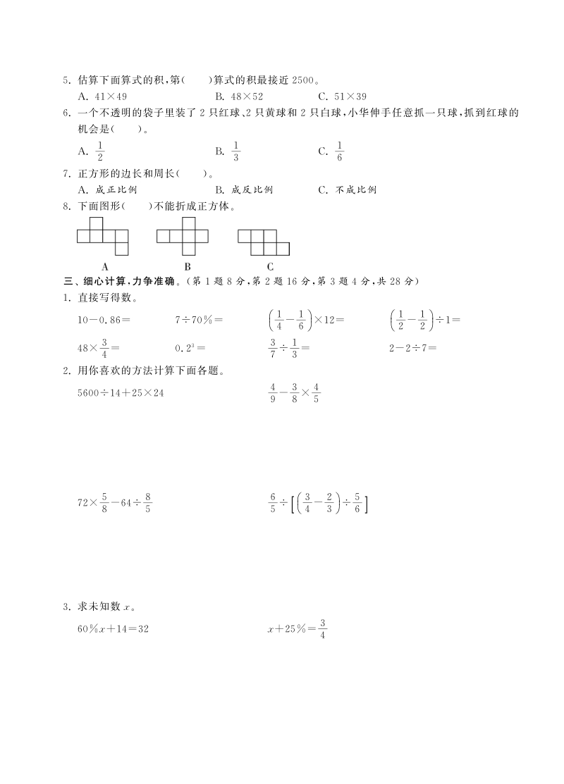 六年级下数学小升初试题六年级下册数学毕业考试试卷丨德化县2016年小学数学毕业考测试卷（pdf含答案）人教新课标（2014秋）.pdf_第2页