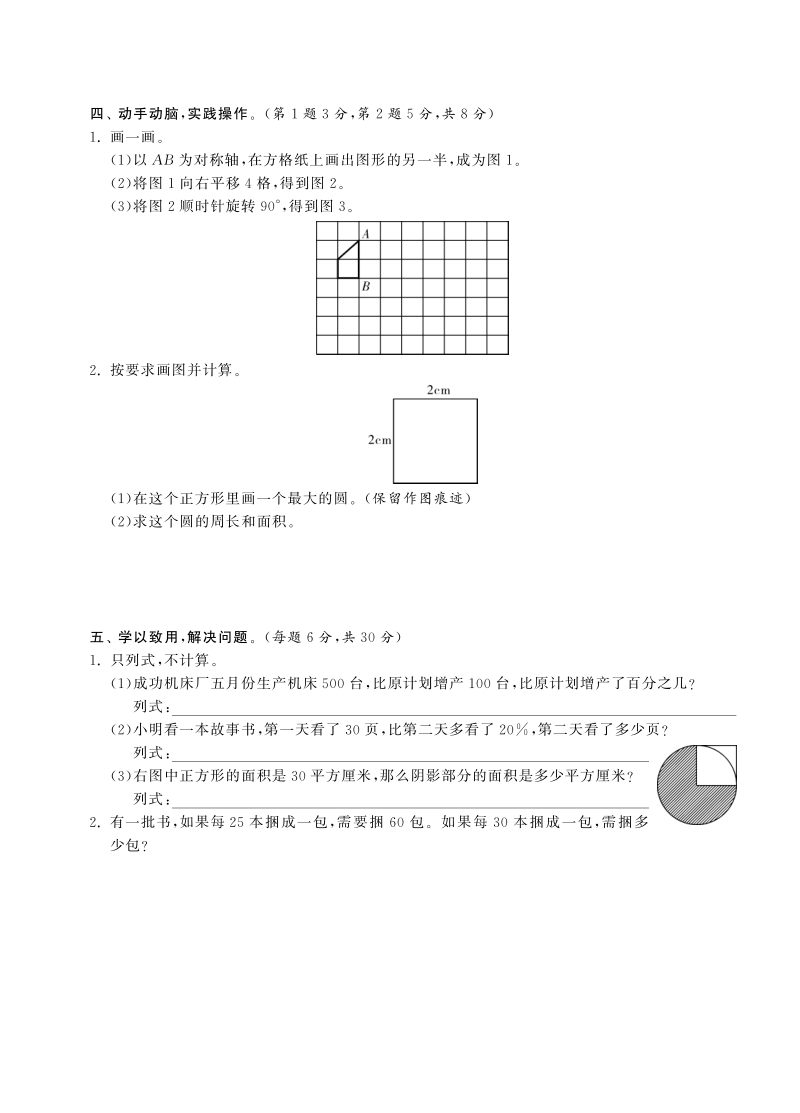 六年级下数学小升初试题六年级下册数学毕业考试试卷丨德化县2016年小学数学毕业考测试卷（pdf含答案）人教新课标（2014秋）.pdf_第3页