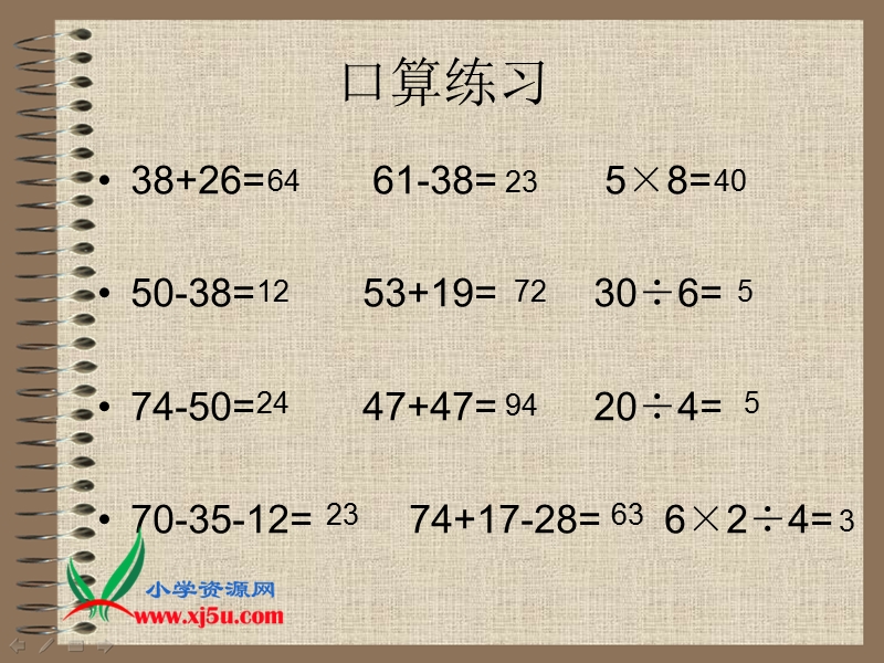 （人教新课标）二年级数学下册课件 用2-6的乘法口诀求商1.ppt_第3页