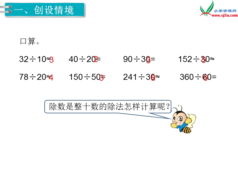 【人教新课标】2017秋四年级数学上册课件第6单元 第2课时  商是一位数的除法（1）.ppt_第2页