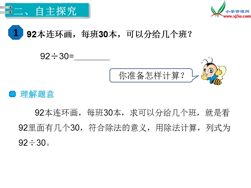 【人教新课标】2017秋四年级数学上册课件第6单元 第2课时  商是一位数的除法（1）.ppt_第3页