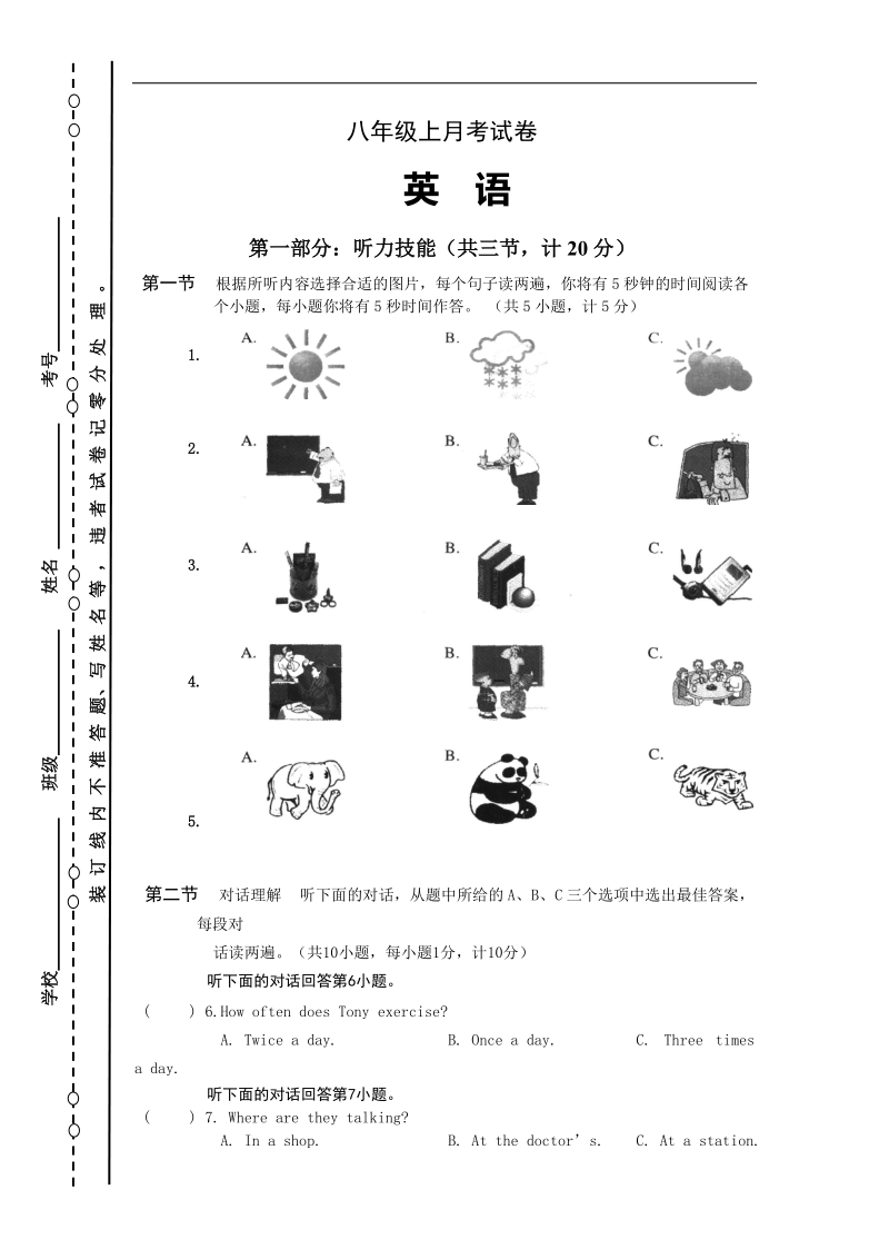 山东省德州市庆云县第五中学2015-2016年八年级12月月考英语试卷.doc_第1页