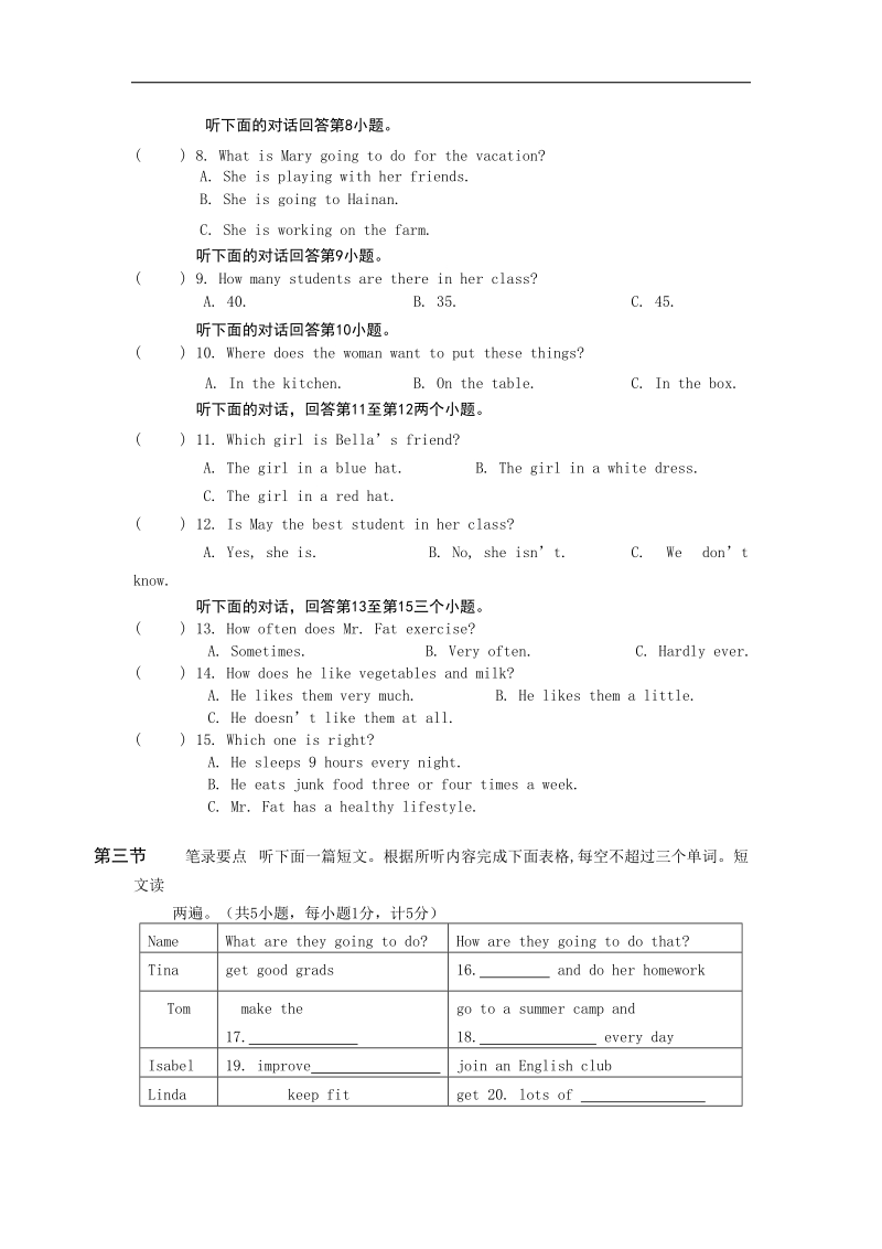 山东省德州市庆云县第五中学2015-2016年八年级12月月考英语试卷.doc_第2页