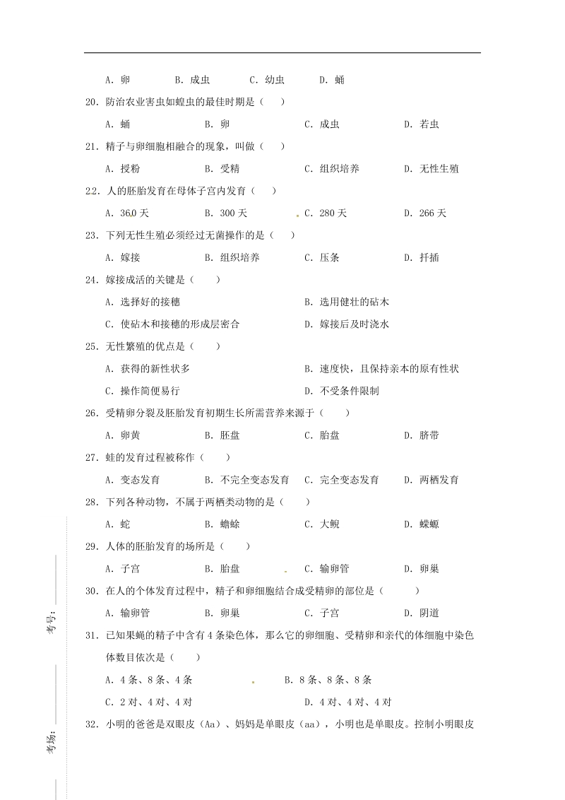 河北省邢台市临西县临西镇2016_2017年八年级生物下学期月考试题（一）（普通班，无答案）新人教版.doc_第3页