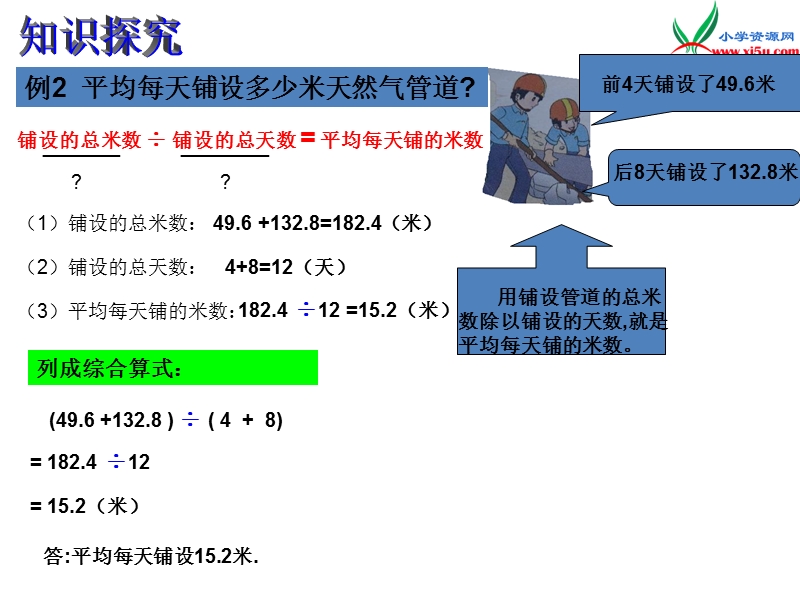 五年级数学上册 第三单元 小数除法《小数除法 解决问题》课件 （西师大版）.ppt_第3页