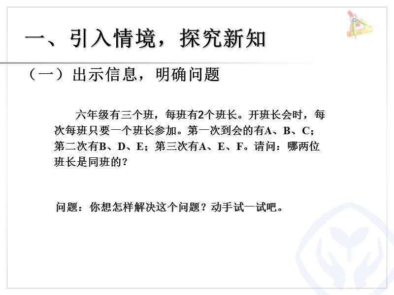 （人教新课标）2015年春六年级数学下册数学思考列表的方法例2ppt课件.ppt_第2页