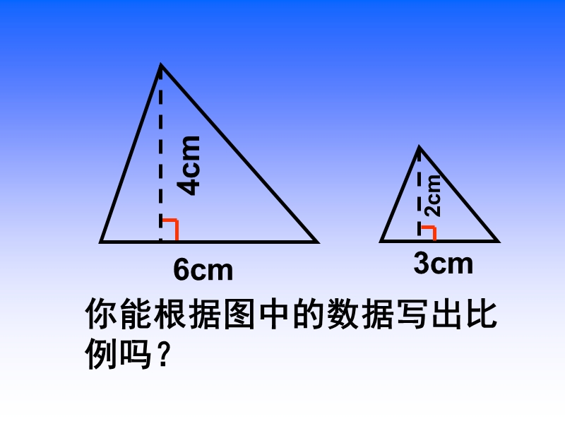 （北京课改版）数学六年级下册第二单元5《比例的基本性质》ppt课件.ppt_第3页