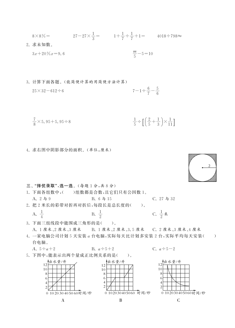 六年级下数学小升初试题六年级下册数学毕业考试试卷丨泉港区小学毕业班数学测试卷（pdf含答案）人教新课标（2014秋）.pdf_第2页