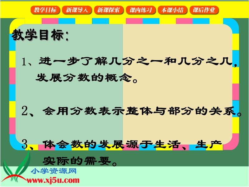 （沪教版）三年级数学下册课件 分数.ppt_第2页