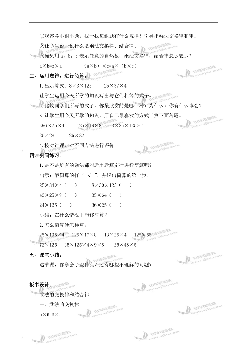 （人教新课标）四年级数学下册教案 乘法的交换律和结合律 1.doc_第2页