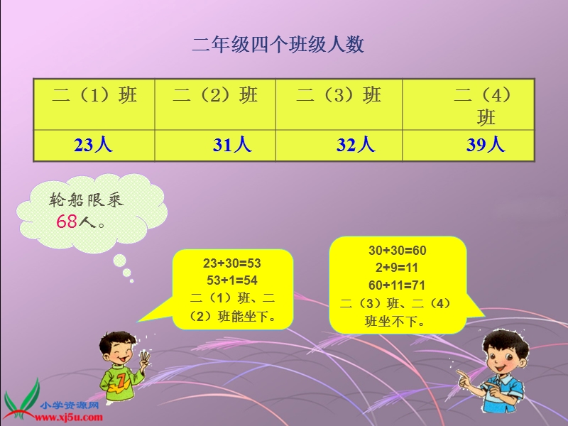 （人教新课标）二年级数学下册课件 万以内的加减法2.ppt_第3页