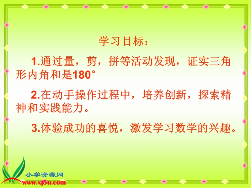 （人教新课标）四年级数学下册课件 三角形内角和 6.ppt_第2页