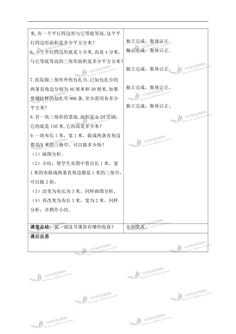 （青岛版）五年级数学上册教案 三角形的面积计算 2.doc_第2页