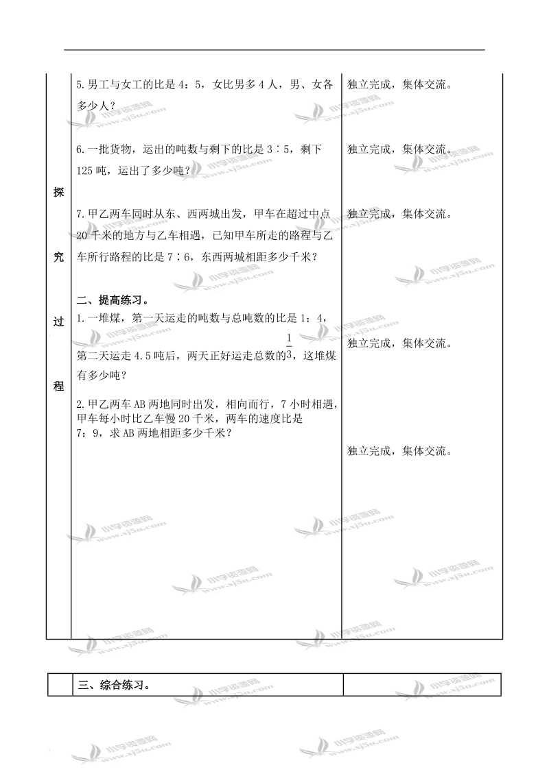 （青岛版）六年级数学上册教案 比的应用练习.doc_第2页