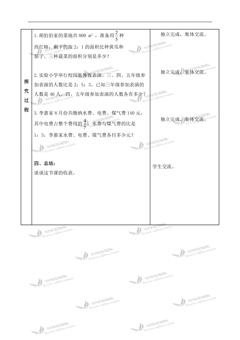 （青岛版）六年级数学上册教案 比的应用练习.doc_第3页