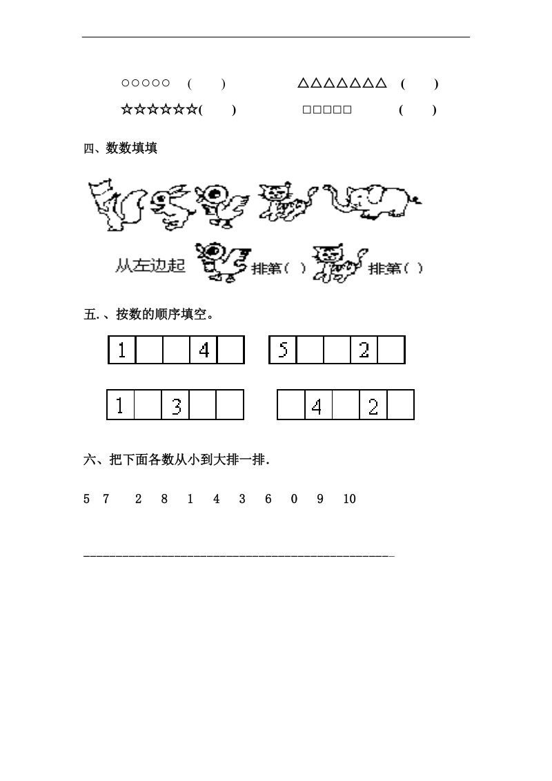 （青岛版）2013年秋一年级数学上册第一单元测试题.doc_第2页