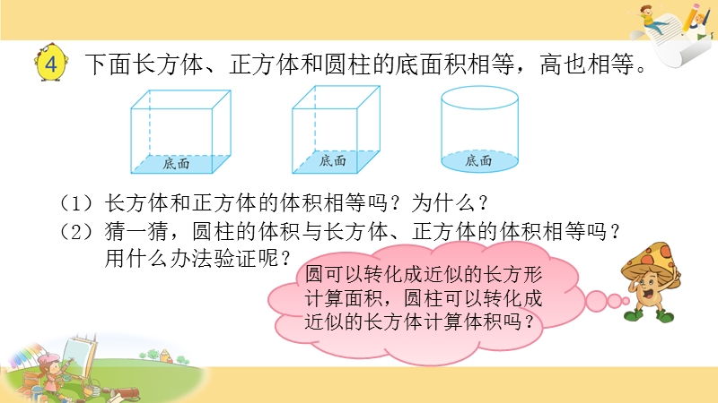 （北京课改版）数学六年级下册第一单元3. 圆柱的体积.ppt_第1页