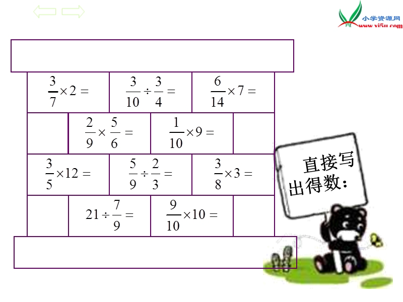 六年级数学上册 第一单元 分数乘法《分数乘、除法》课件 （西师大版）.ppt_第3页