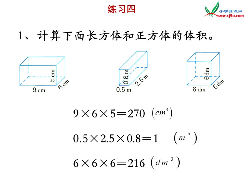 2018年 （苏教版）六年级上册数学课件第一单元 《练习四》.ppt_第2页