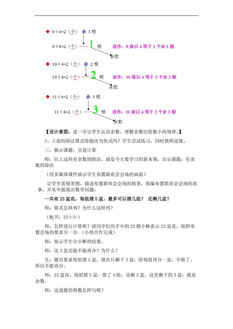 （青岛版）二年级数学上册教案 有余数的除法 1.doc_第3页