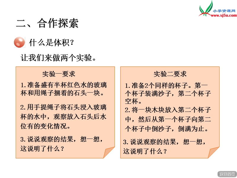 2016春青岛版数学五下第七单元《包装盒——长方体和正方体》课件1.ppt_第3页