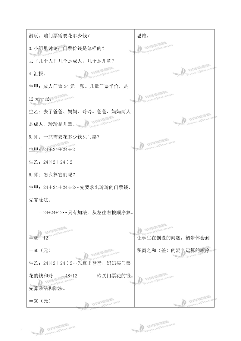 （人教新课标）四年级数学下册教案 不含括号的混合运算 2.doc_第2页