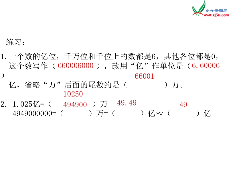 （人教新课标）2016春六年级数学下册第6单元 1数与代数 第2课时 数的认识（2）.ppt_第3页