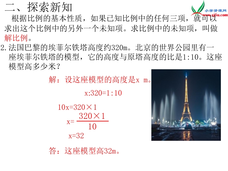 （人教新课标）2016春六年级数学下册第4单元 1比例的意义和基本性质 第2课时 解比例.ppt_第3页