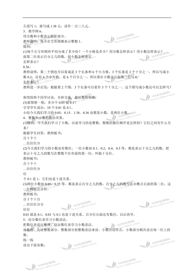 （人教新课标）三年级数学下册教案 认识小数 2.doc_第2页