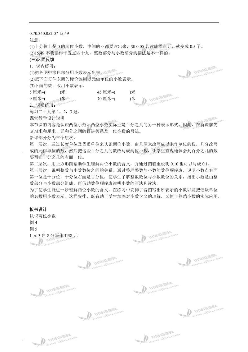 （人教新课标）三年级数学下册教案 认识小数 2.doc_第3页