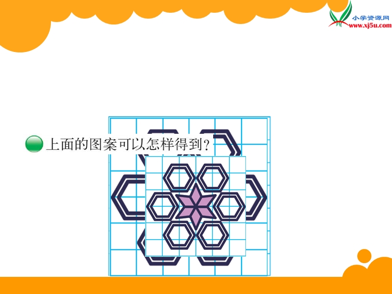 北师大版（2014秋）六年级数学下册课件 欣赏与设计.ppt_第2页