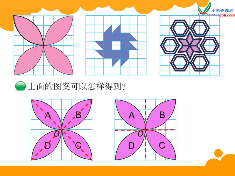 北师大版（2014秋）六年级数学下册课件 欣赏与设计.ppt_第3页