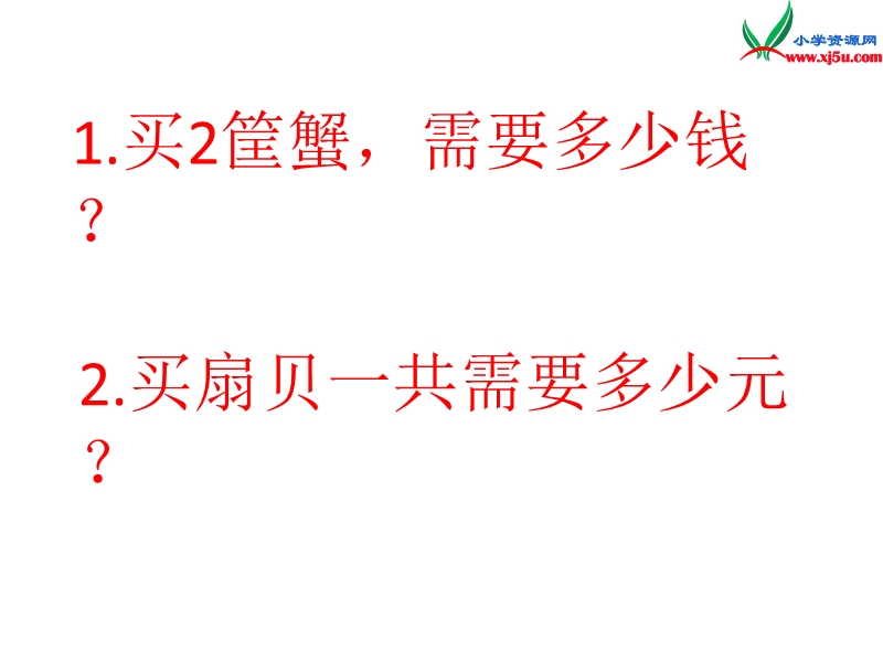 三年级数学上册 第三单元《富饶的大海 三位数乘一位数》课件2 青岛版.ppt_第3页