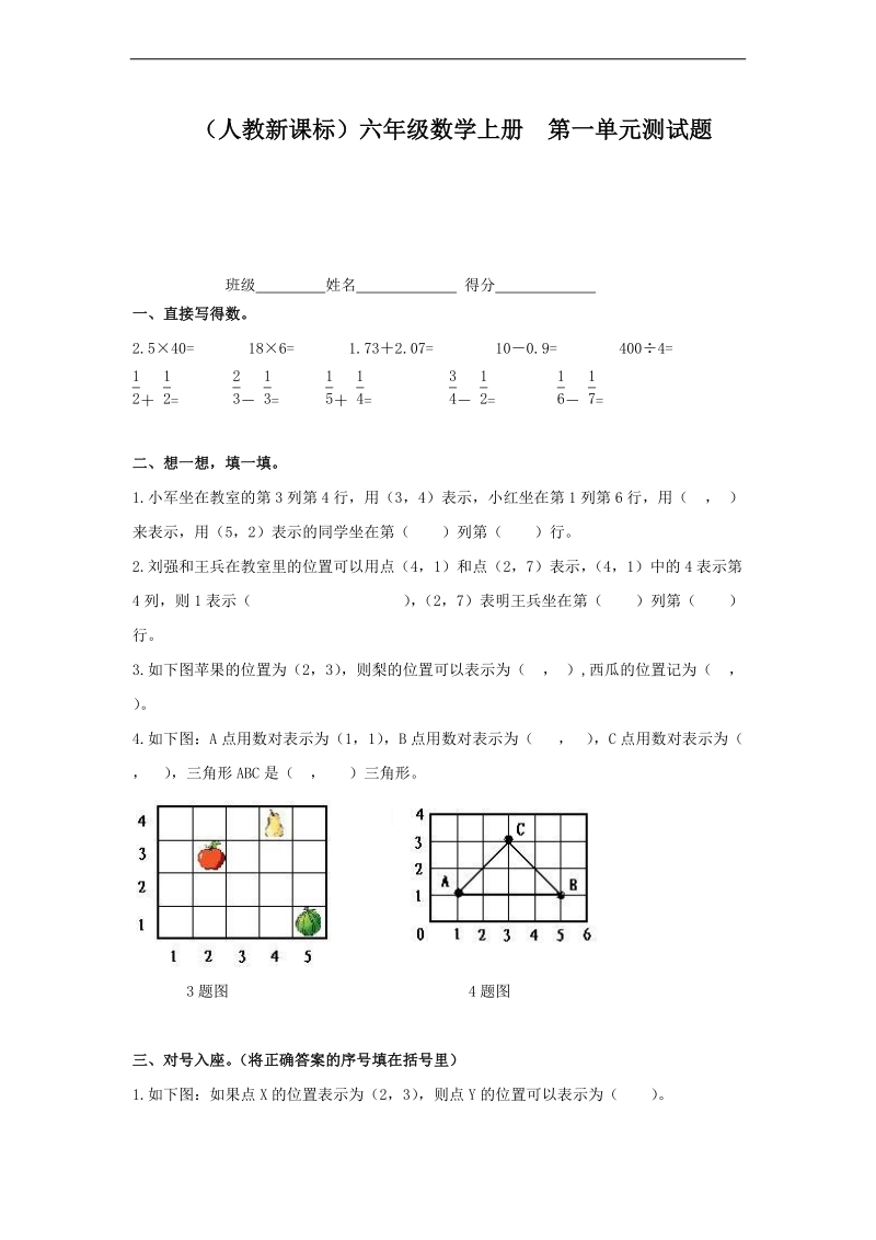 （人教新课标）六年级数学上册  第一单元测试题.doc_第1页