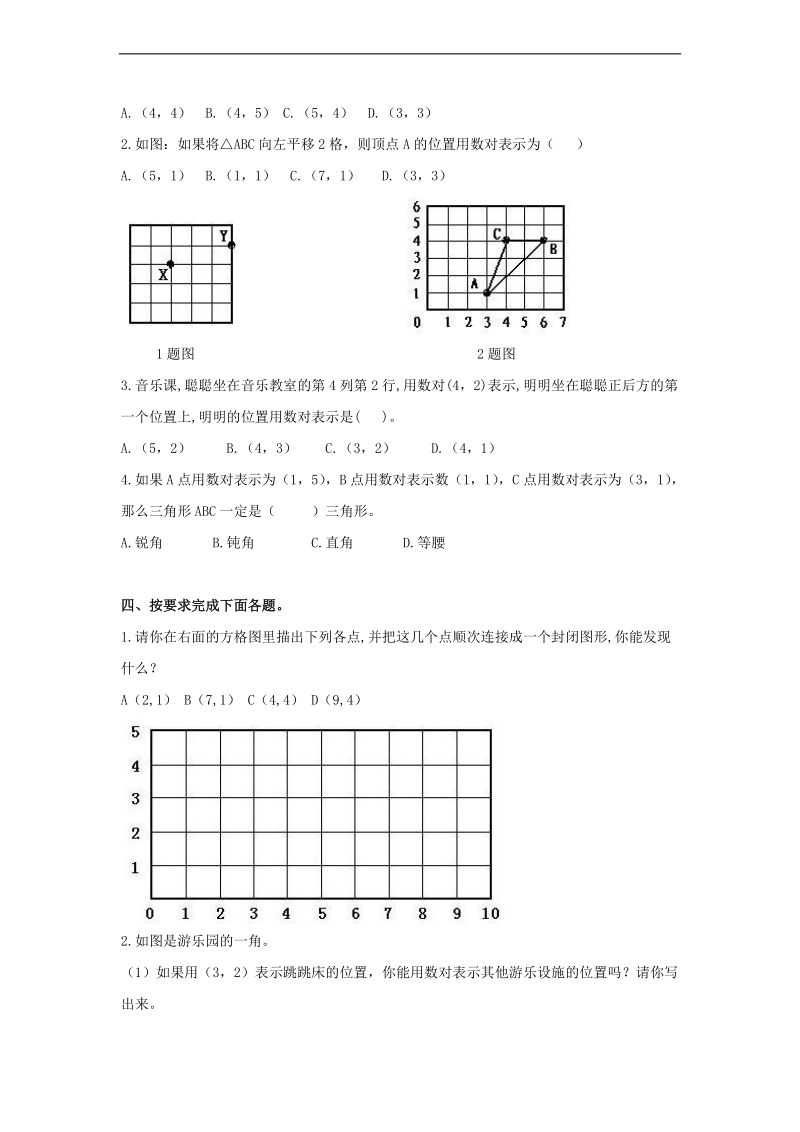 （人教新课标）六年级数学上册  第一单元测试题.doc_第2页