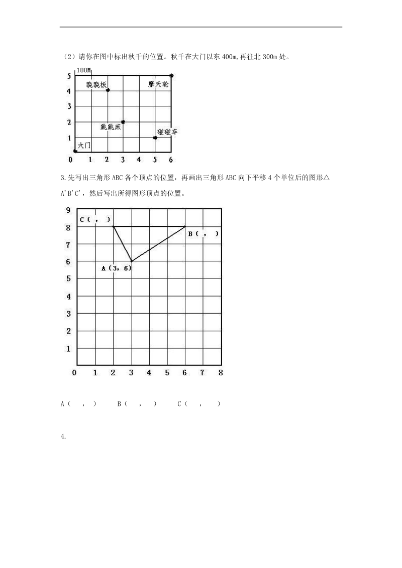 （人教新课标）六年级数学上册  第一单元测试题.doc_第3页