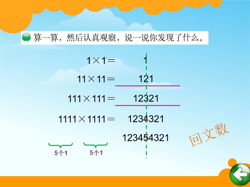 （北师大版 2014秋） 四年级数学上册  3.4《有趣的算式》 ppt课件1.ppt_第2页