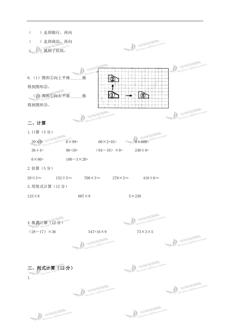 （青岛版）三年级数学上册期中测试.doc_第2页