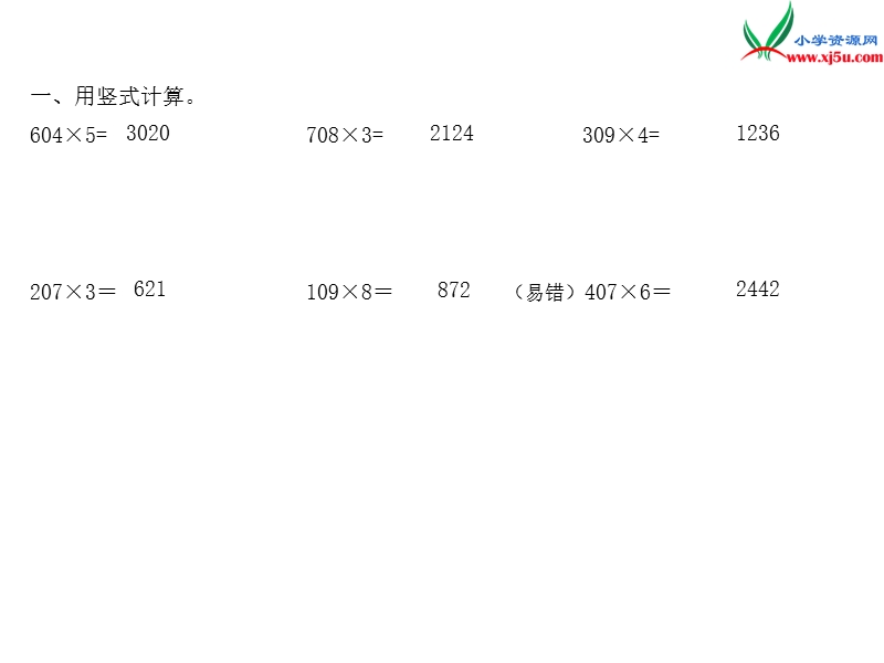 小学（苏教版）三年级上册数学作业课件第一单元 课时7.ppt_第2页