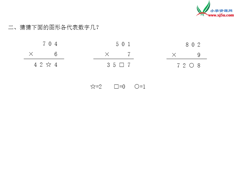 小学（苏教版）三年级上册数学作业课件第一单元 课时7.ppt_第3页