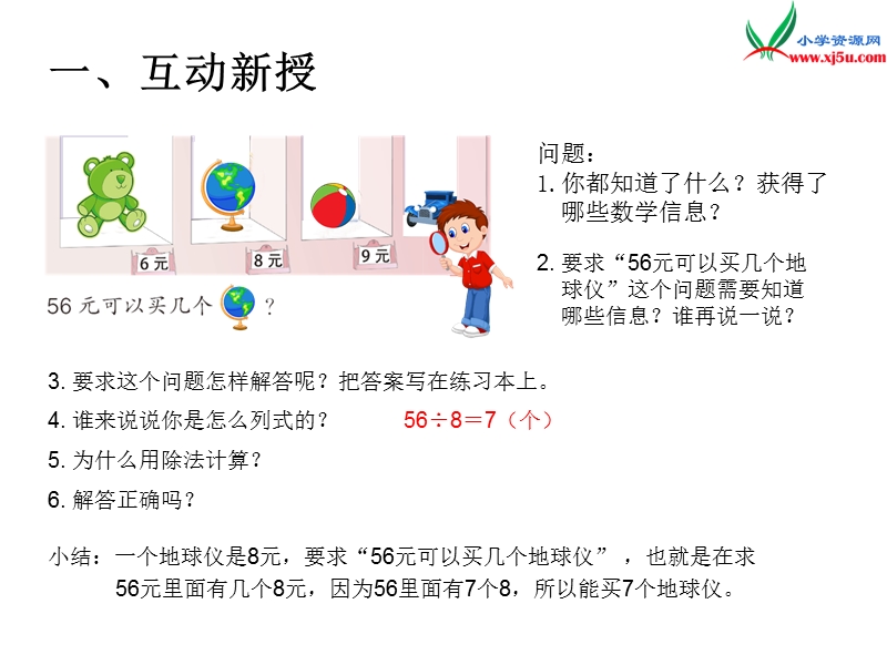 （人教新课标）2016春二年级数学下册第4单元课题 3  解决问题.ppt_第2页