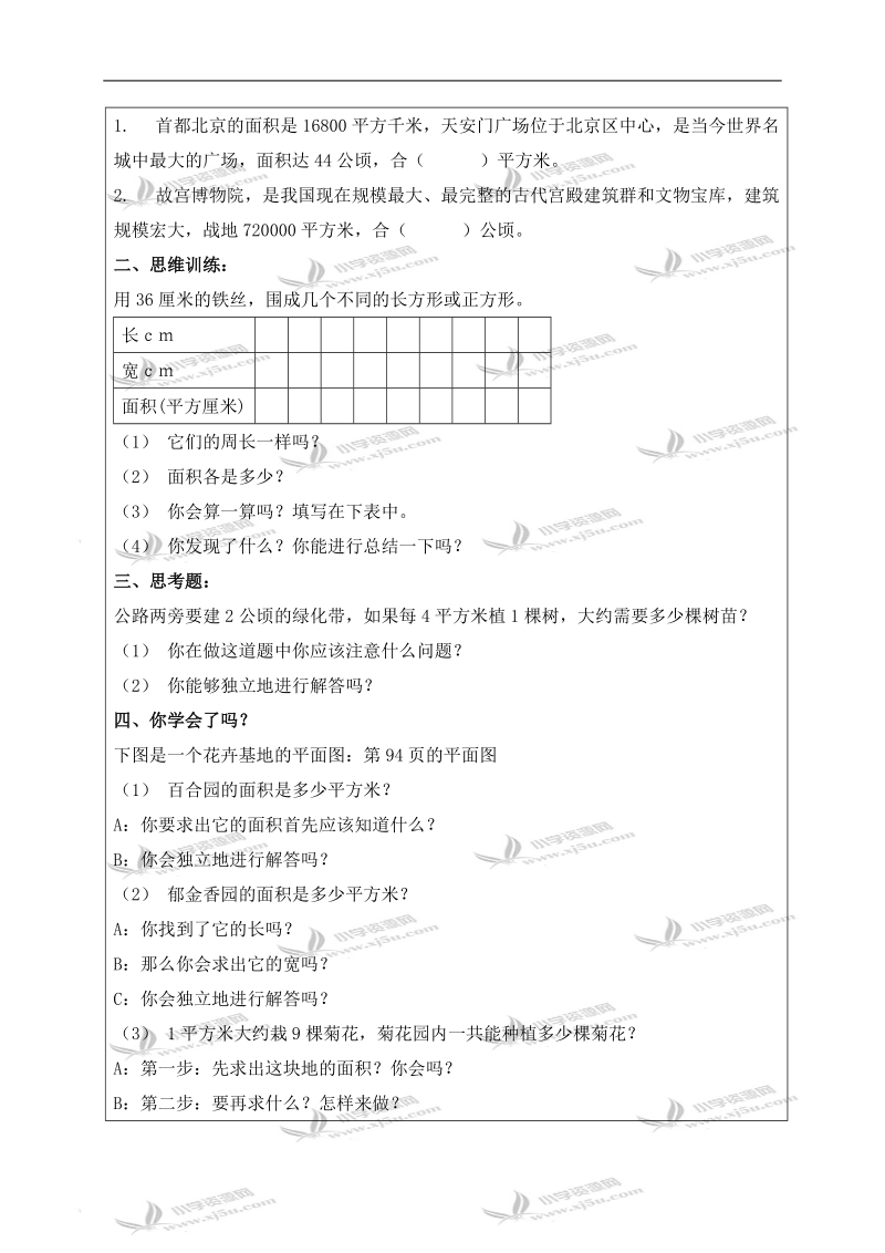 （青岛版五年制）三年级数学上册教案 土地面积单位的认识.doc_第3页