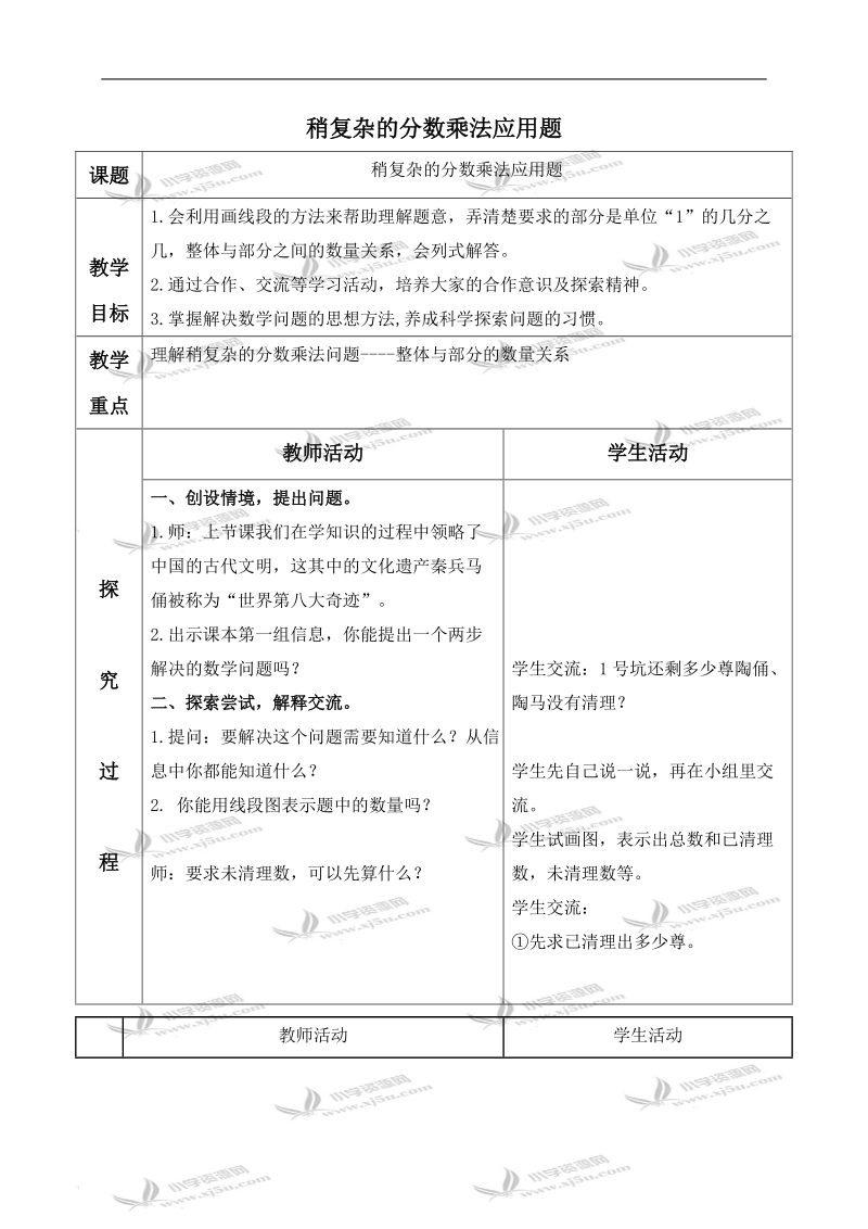 （青岛版）六年级数学上册教案 稍复杂的分数乘法应用题.doc_第1页